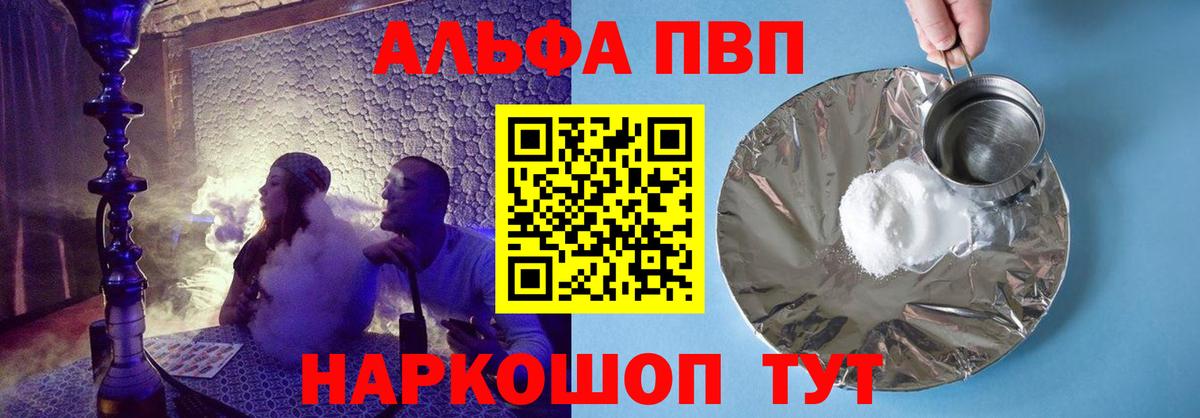 Alpha-PVP Соль  A-PVP Crystall  Вход с VPN  Знаменск  APVP СК 