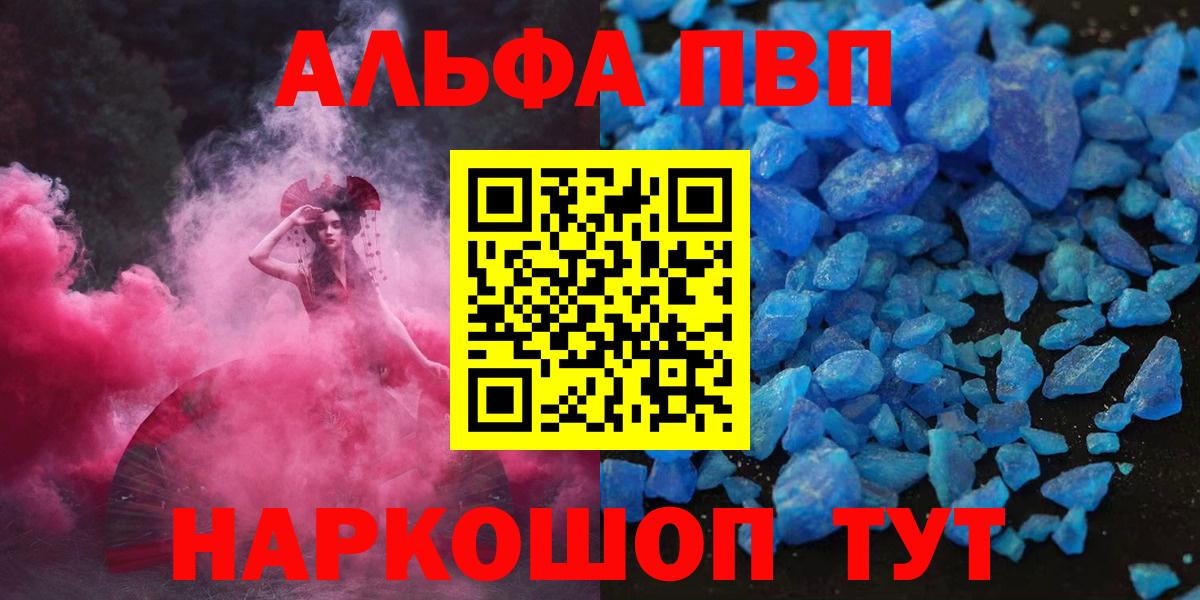 Alpha PVP кристаллы Знаменск