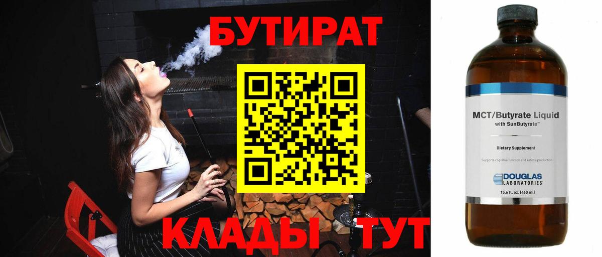 Знаменск  Бутират  Вход с VPN  Бутират жидкий экстази 
