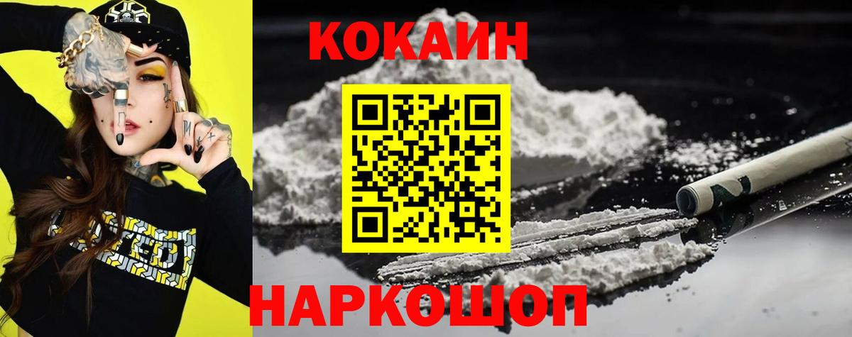 Кокаин Fish Scale Знаменск