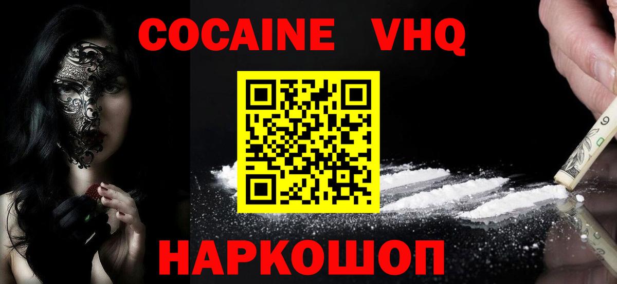 хочу наркоту  Вход с VPN  Cocaine  COCAIN 99%  Знаменск  Кокаин Колумбийский 
