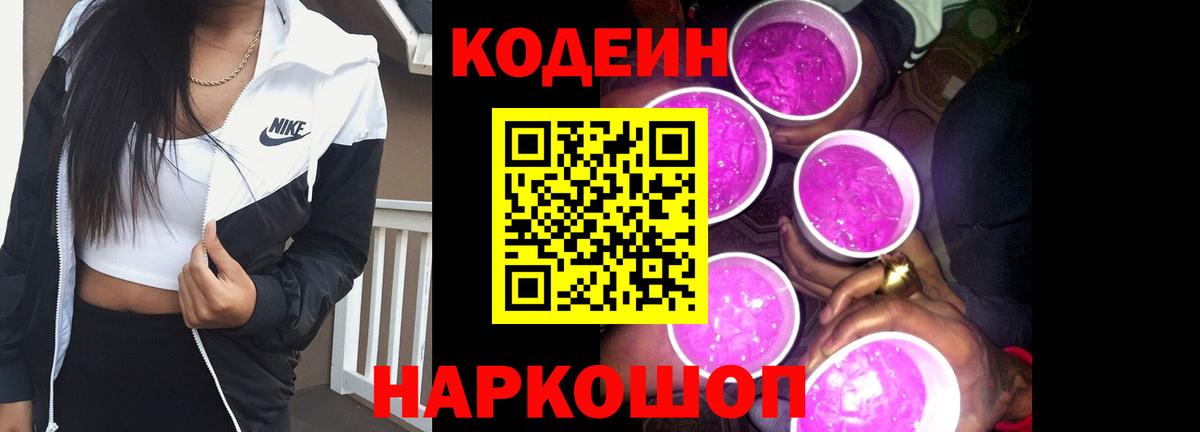 Codein Purple Drank  Кодеин Purple Drank  Знаменск  Вход с VPN 