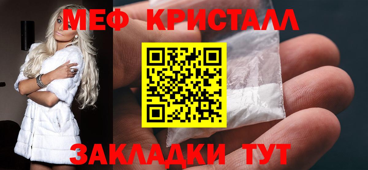 Знаменск  Мефедрон 4 MMC  Мефедрон кристаллы  Вход с VPN 