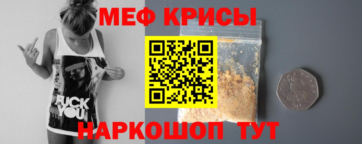 Мефедрон мука Знаменск