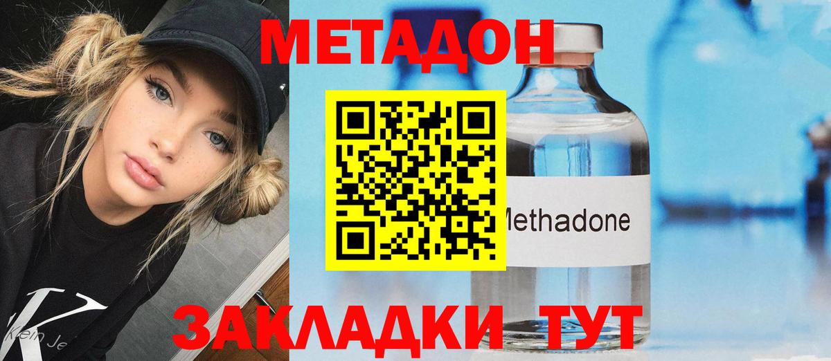 МЕТАДОН VHQ  Метадон кристалл  Знаменск  Вход с VPN 