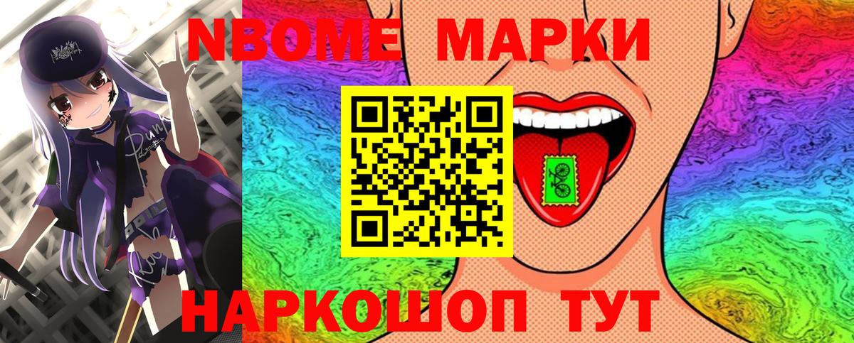 Знаменск  Марки N-bome 1500мкг  Вход с VPN 